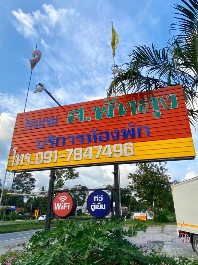 Sor Phattalung Hotel Phatthalung Exterior photo